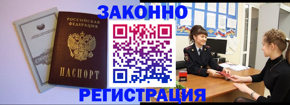 регистрация в Малгобеке