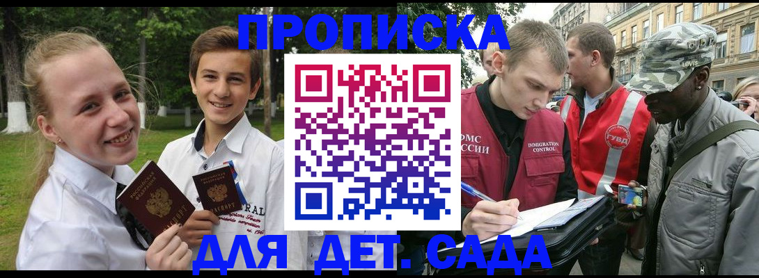 прописка 2025 в Малгобеке