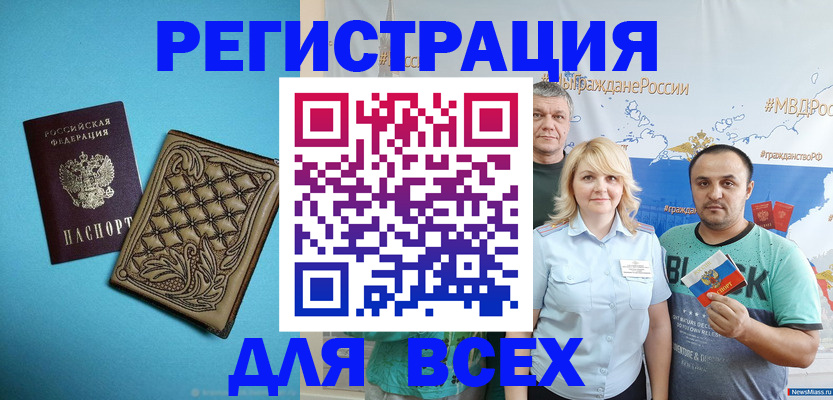 купить прописку в Малгобеке