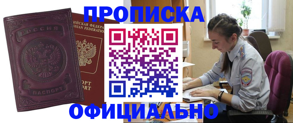 временная регистрация поиск в Малгобеке