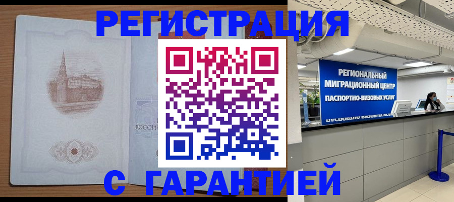 прописка иностранных граждан в Малгобеке