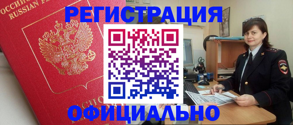 миграционный учет в Малгобеке