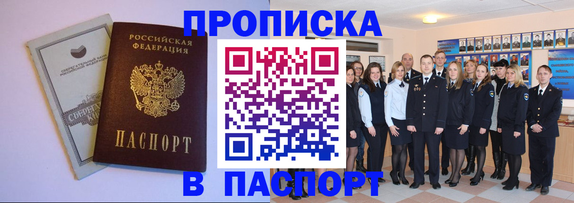 прописка поиск в Малгобеке